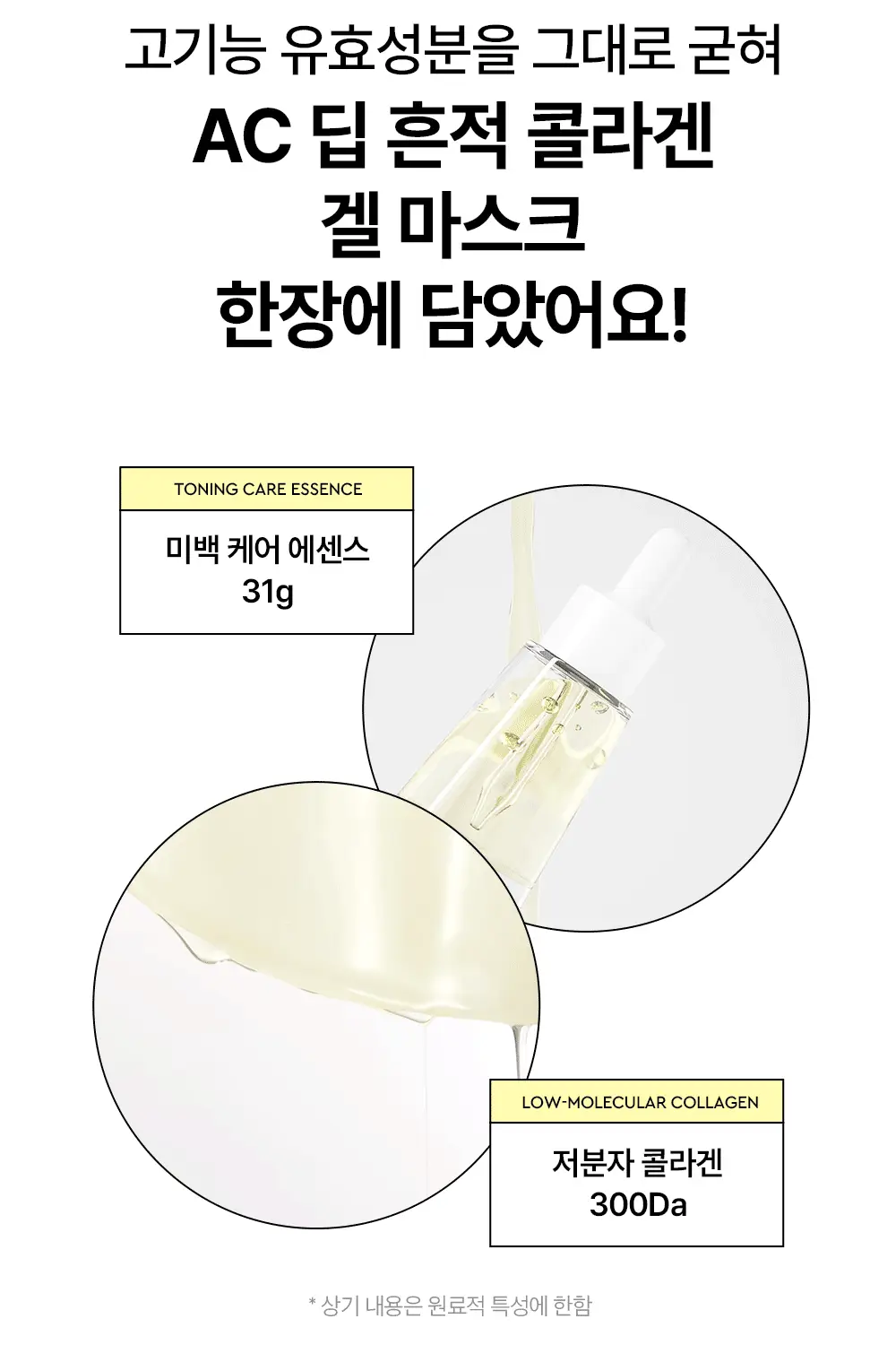 [콜라겐팩/쫀쫀] 듀이트리 AC 딥 콜라겐 겔 마스크 4매 (모공/흔적) 상세페이지 41
